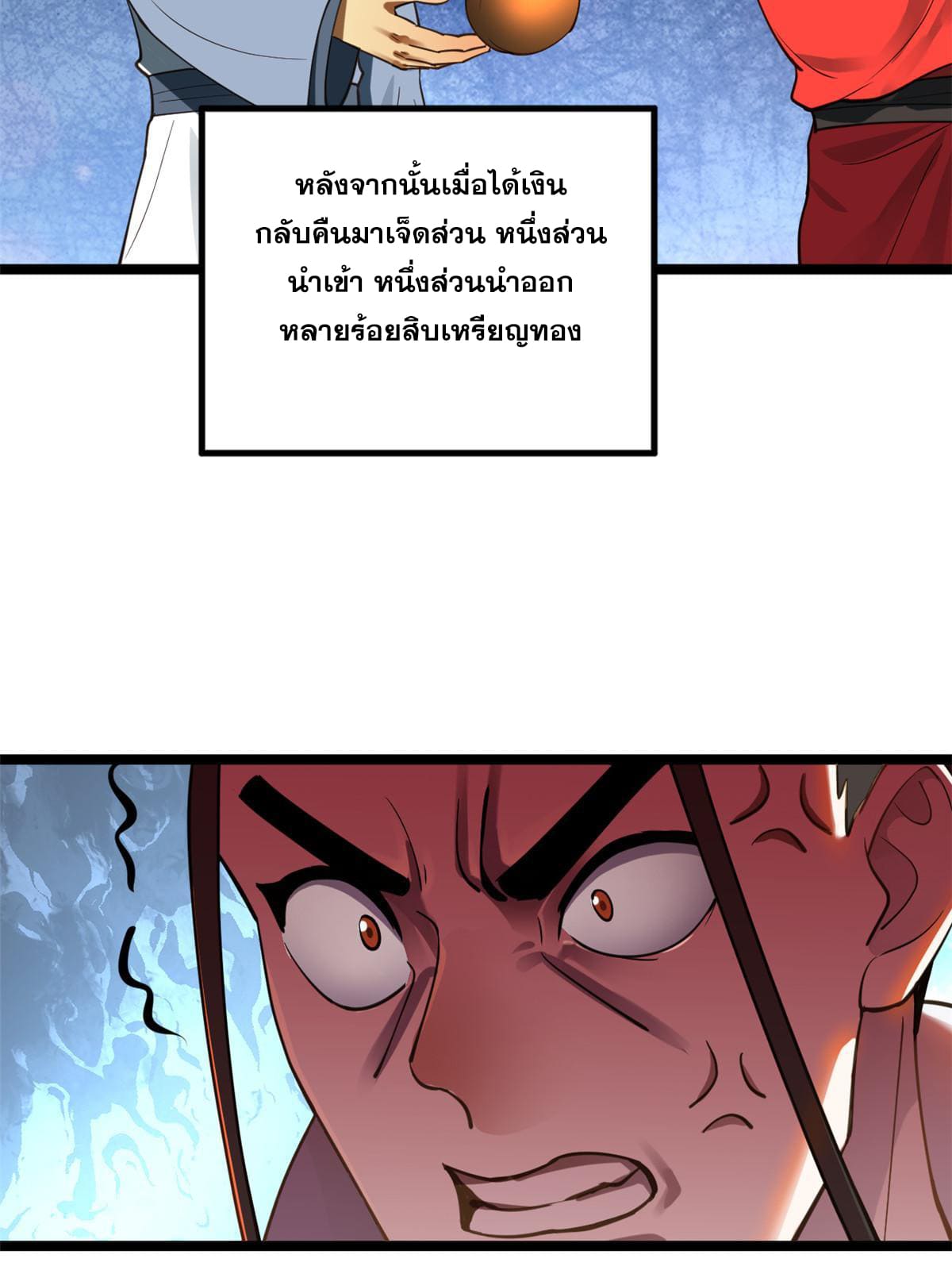 ลูกเขยที่แกร่งสุดในปฐพี (ทันจีน) ตอนที่ 41 หน้า 6