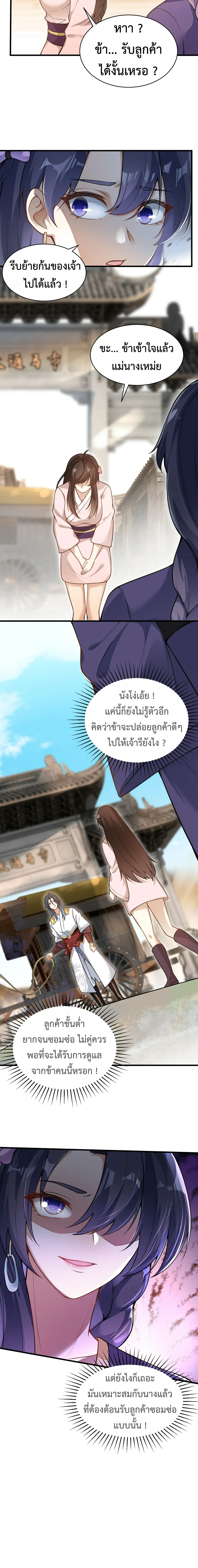 (ทันจีน) Back To The Emperor (ซูเฉิน จักรพรรดิเซียนกลับชาติ) ตอนที่ 22 หน้า 10