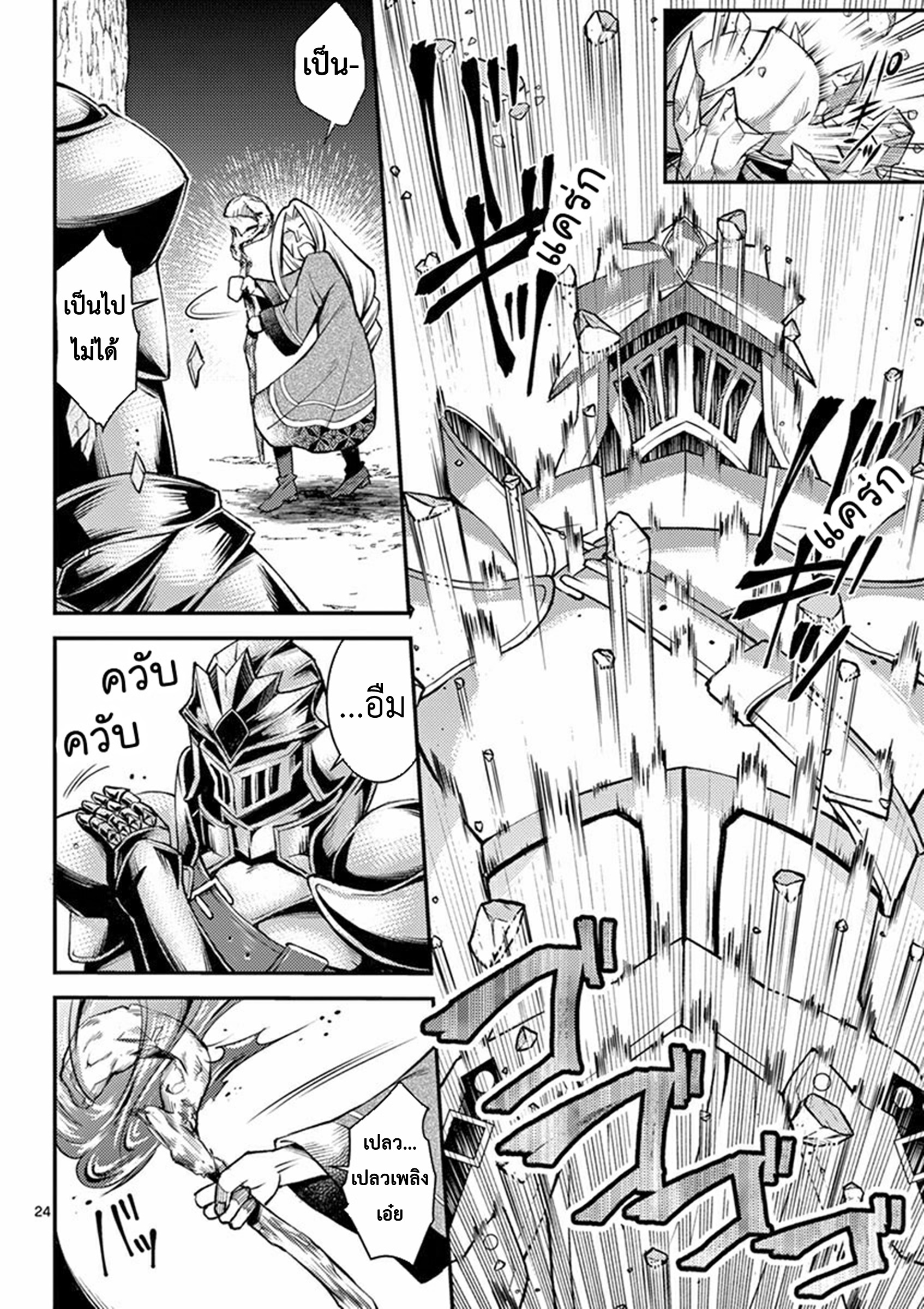 Moto Shogun no Undead Knight ตอนที่ 1 หน้า 24