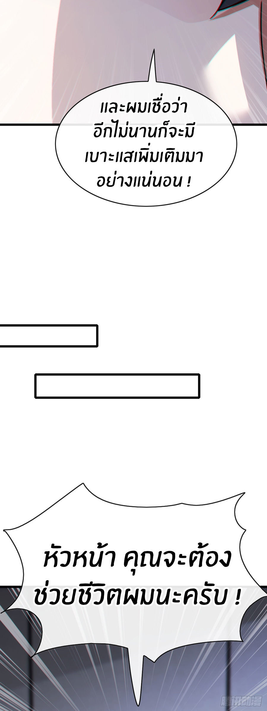 ลงจากภูเขาเพื่อมาเป็นเบ๊ภรรยา ตอนที่ 35 หน้า 7