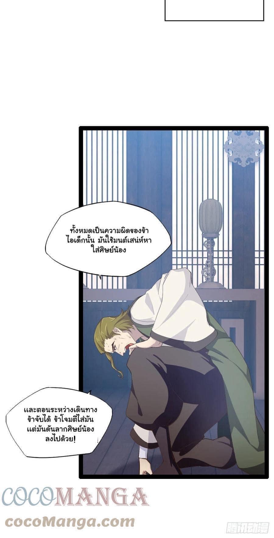 เทพนักเปิดซิง ต่างโลก (เมียร้อยคน) ตอนที่ 13 หน้า 22