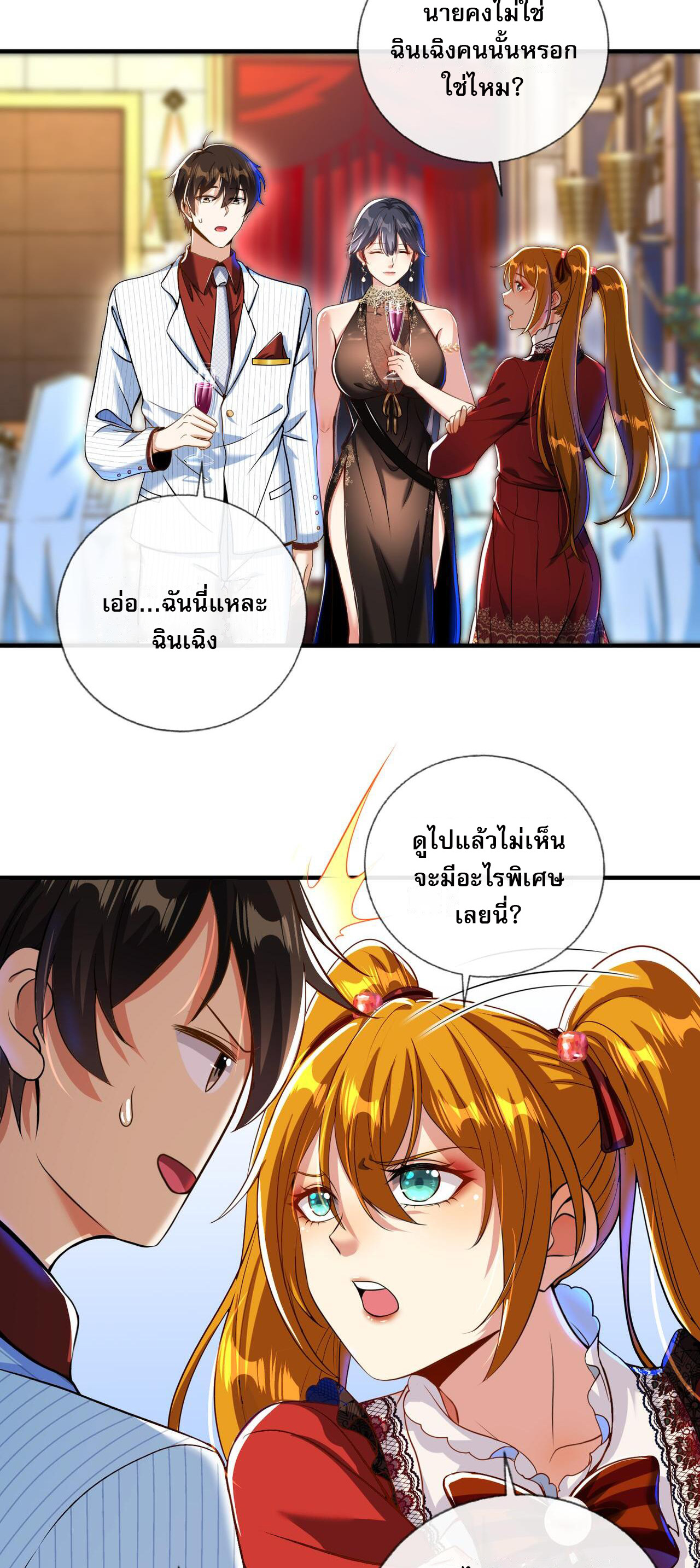 แฟนของผมทั้งสวยและรวยมาก ตอนที่ 25 หน้า 34
