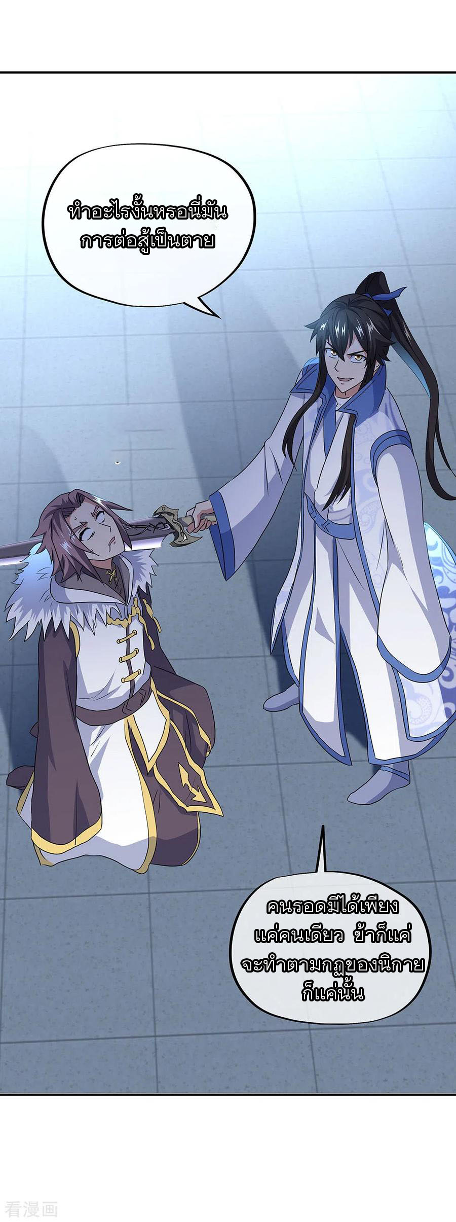 peerless battle spirit ตอนที่ 246 หน้า 4