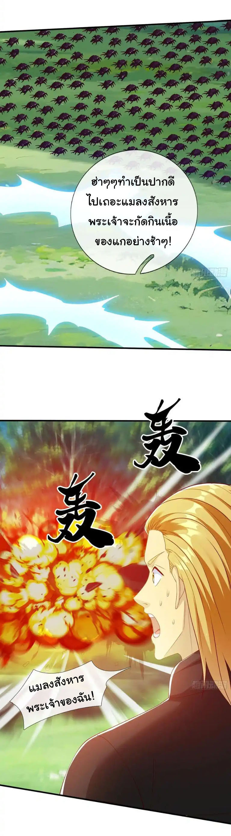 The god of war is reborn to avenge ตอนที่ 75 หน้า 10