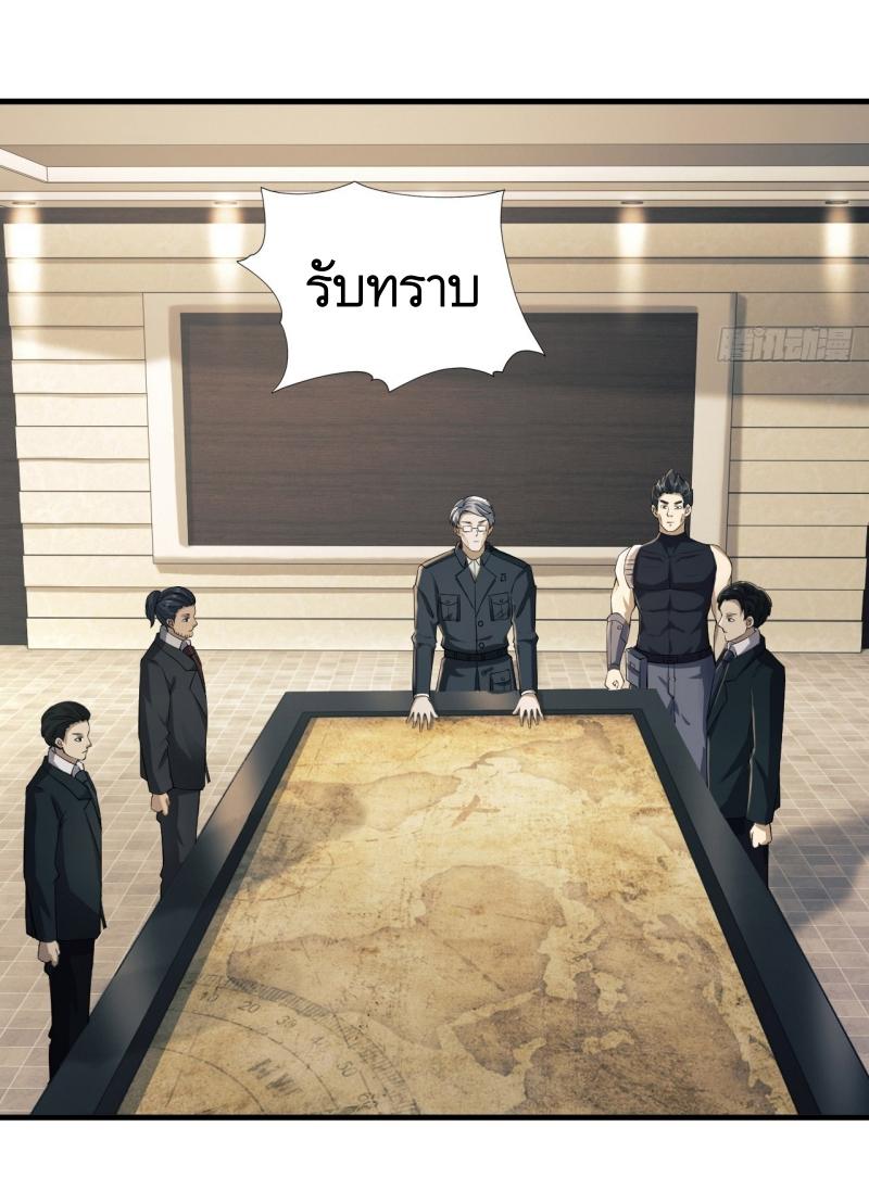 THE FIRST ORDER ตอนที่ 209 หน้า 9
