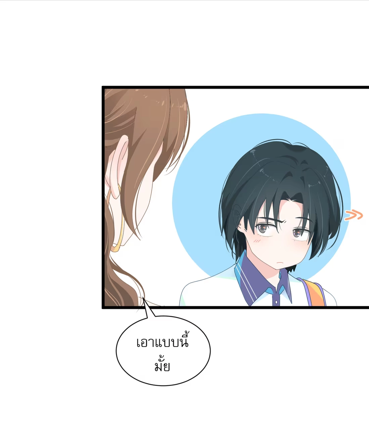 เกลียวคลื่นฤดูร้อน ตอนที่ 2 หน้า 19