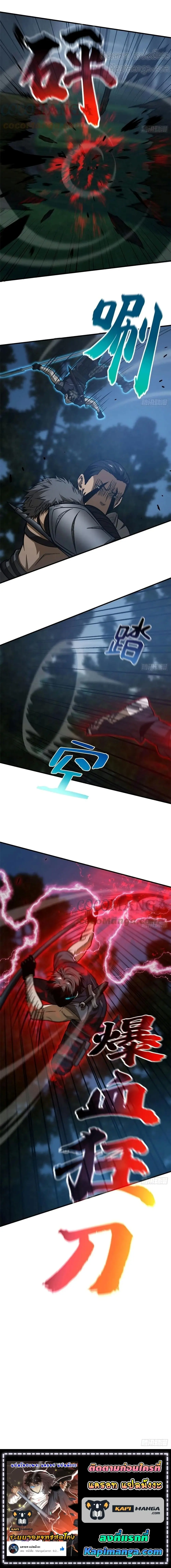 [ชนจีน] ระบบจอมยุทธ์สุดโกงแห่งโลกคู่ขนาน - Global Martial Arts ตอนที่ 130 หน้า 10