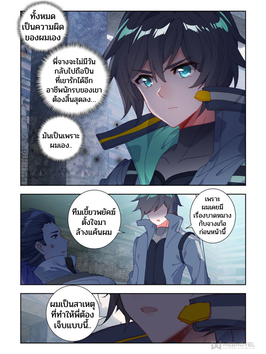 Swallowed star ศึกล้างดวงดาว ตอนที่ 58 หน้า 4
