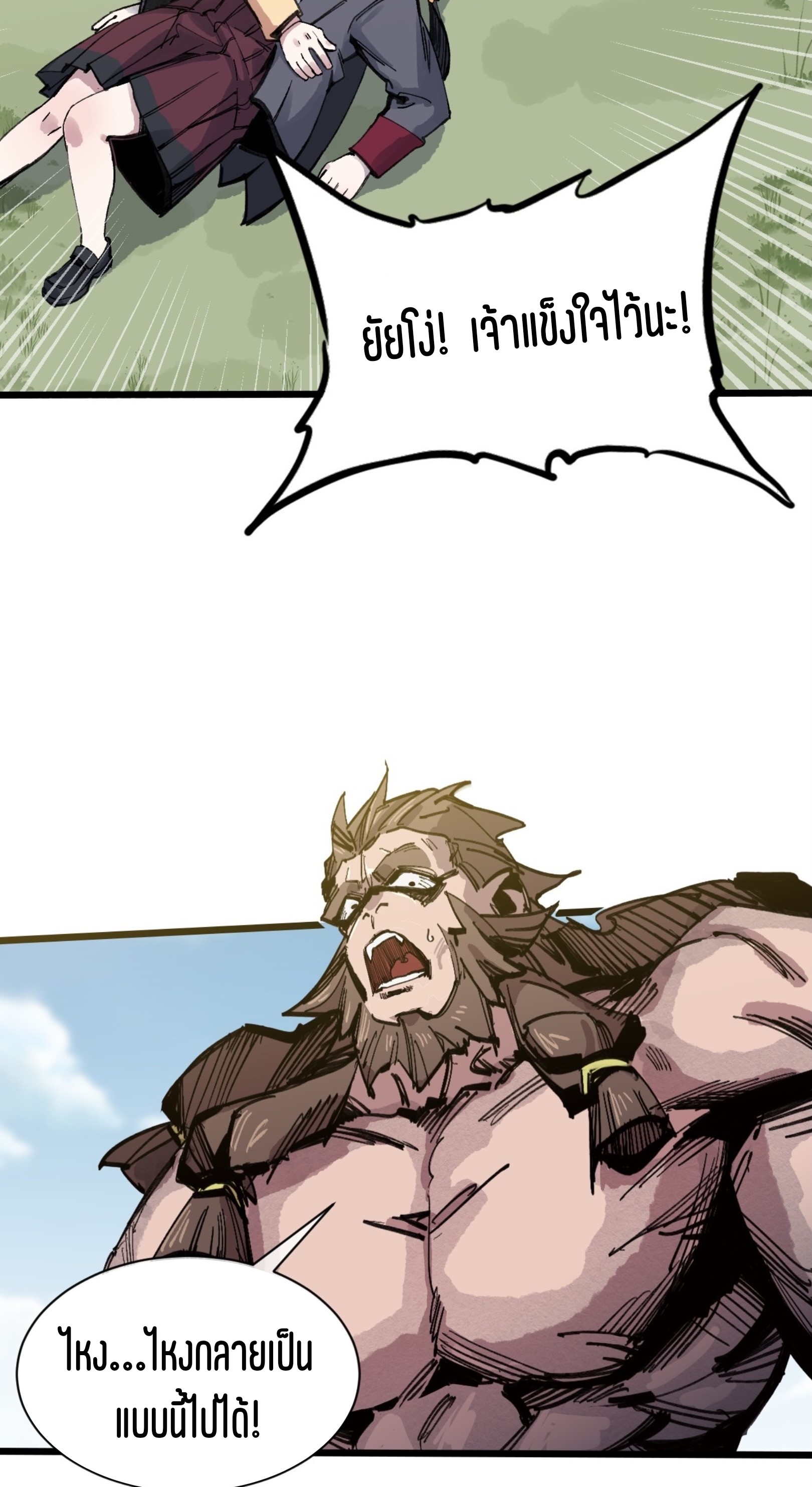 เจ้าหญิงไร้ค่า LV999 ตอนที่ 16 หน้า 43