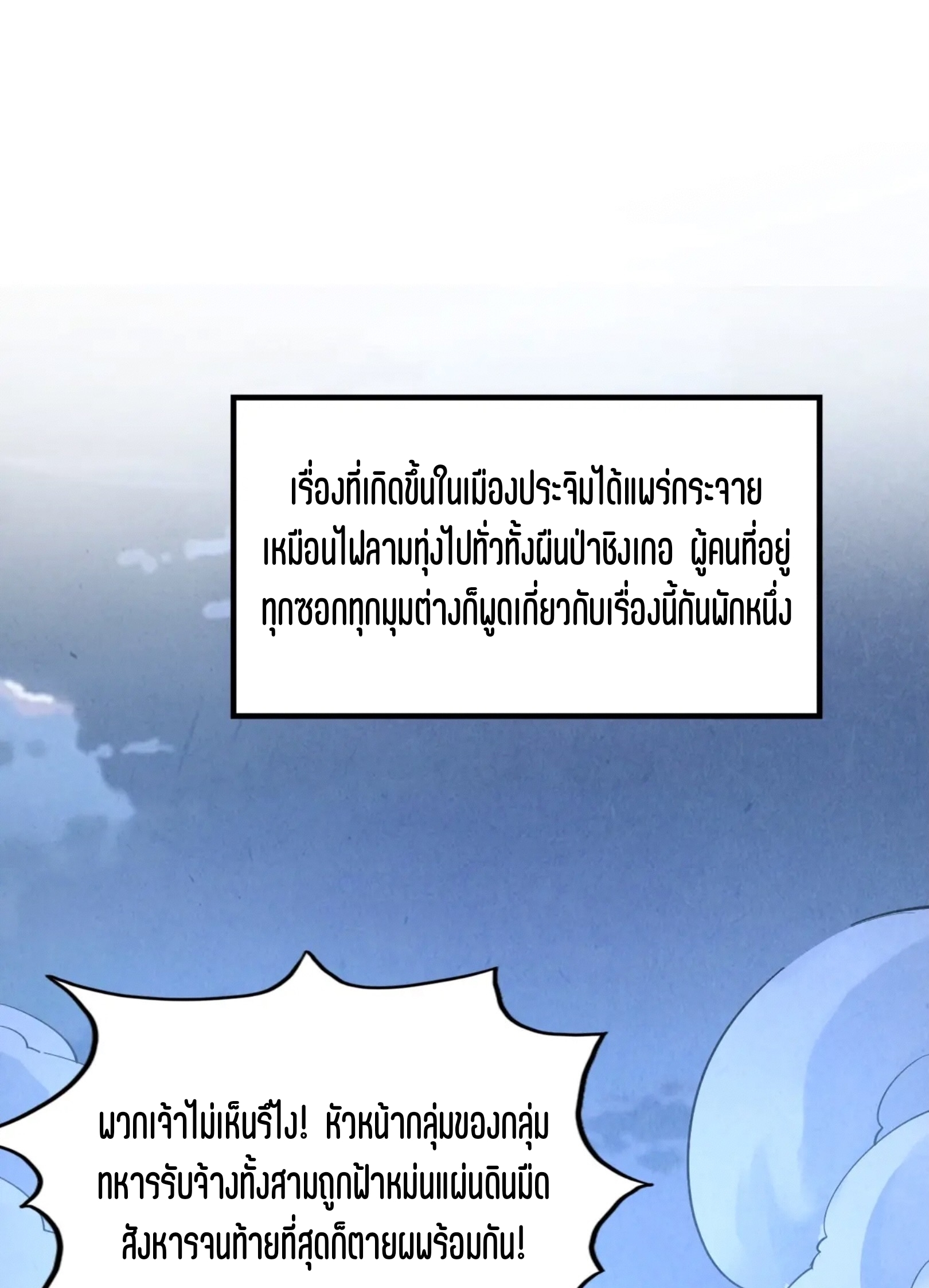 มหาเทพนิรันดร์กาล ตอนที่ 230 หน้า 17