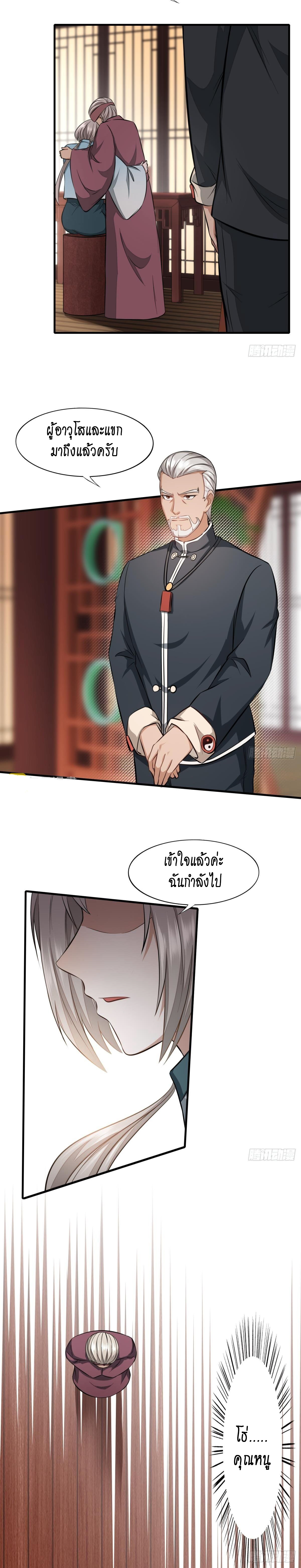 ฉันไม่อยากเป็นที่ 1   [I Really Don't Want to Be the First] ตอนที่ 16 หน้า 4