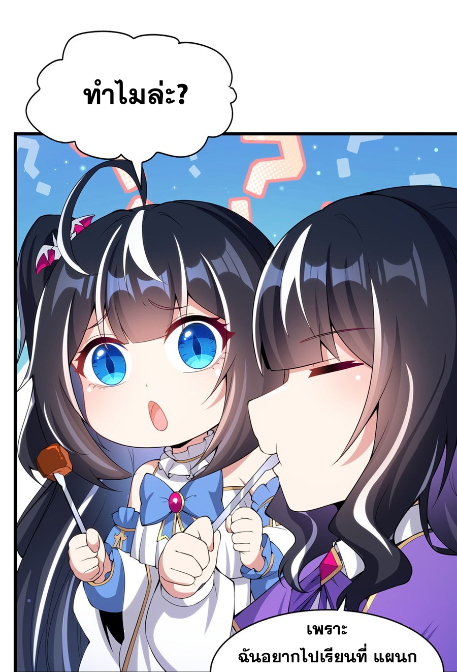 Shut Up, Evil Dragon! I don't want to raise a child with you anymore ตอนที่ 7 หน้า 11