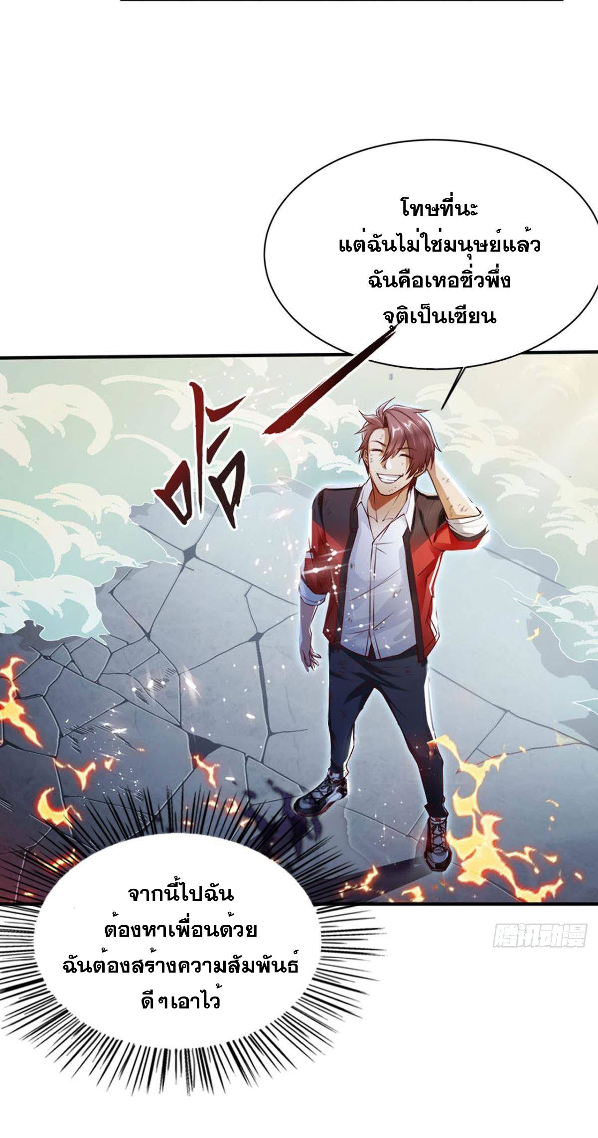 แก้วิกฤตแห่งสวรรค์ ตอนที่ 1 หน้า 21