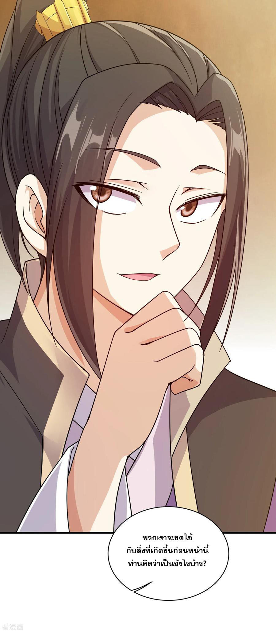 เทพอสูรสยบฟ้า ตอนที่ 4 หน้า 44