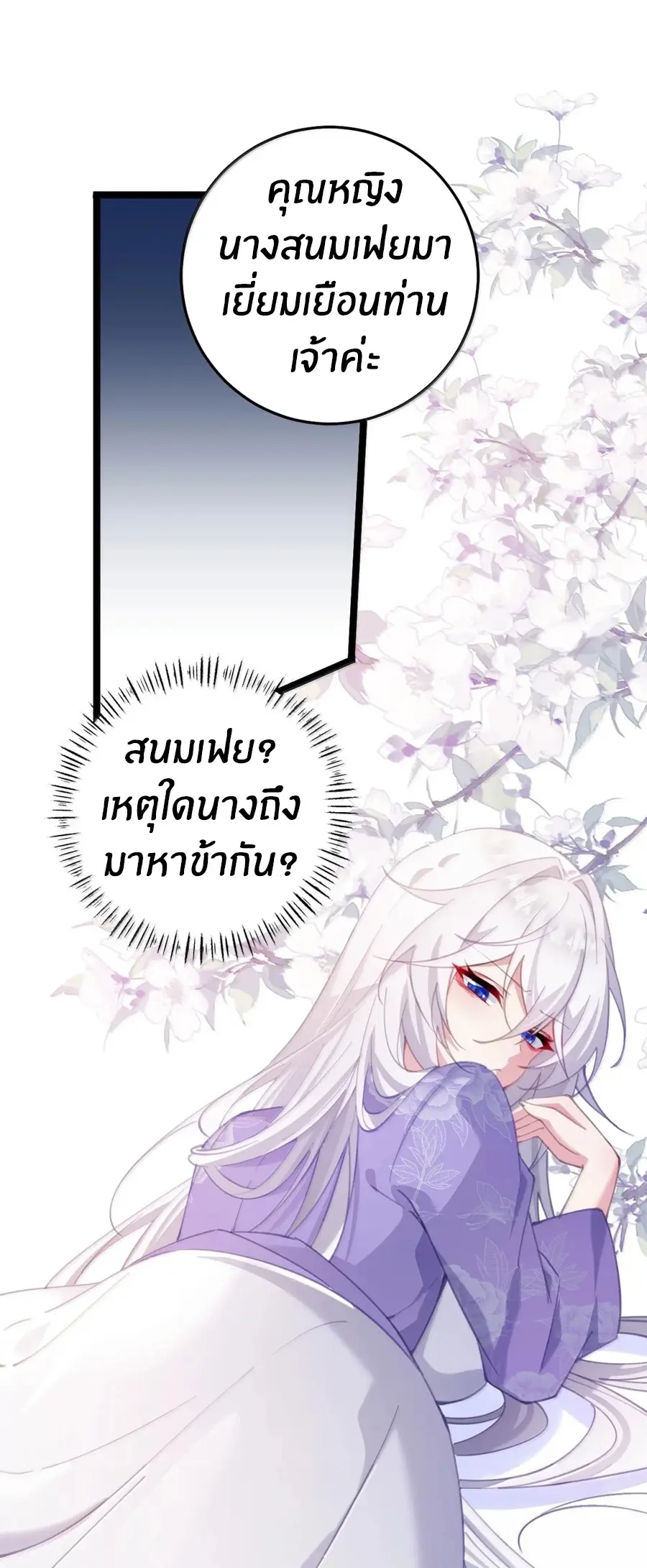 Crash into the body of the emperor's daughter ตอนที่ 51 หน้า 30