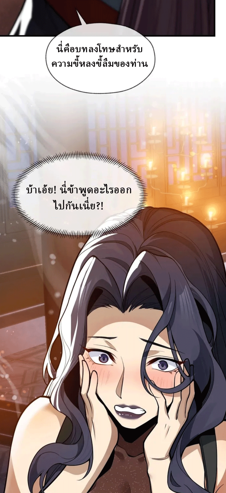 จอมมารสุดแกร่ง ล้างแค้นศิษย์ทรยศ ตอนที่ 23 หน้า 41
