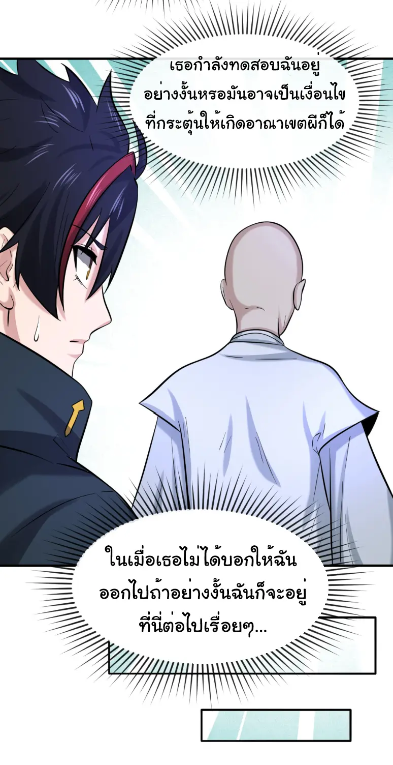 Junior Brother Demon Sovereign is too devoted ตอนที่ 142 หน้า 14