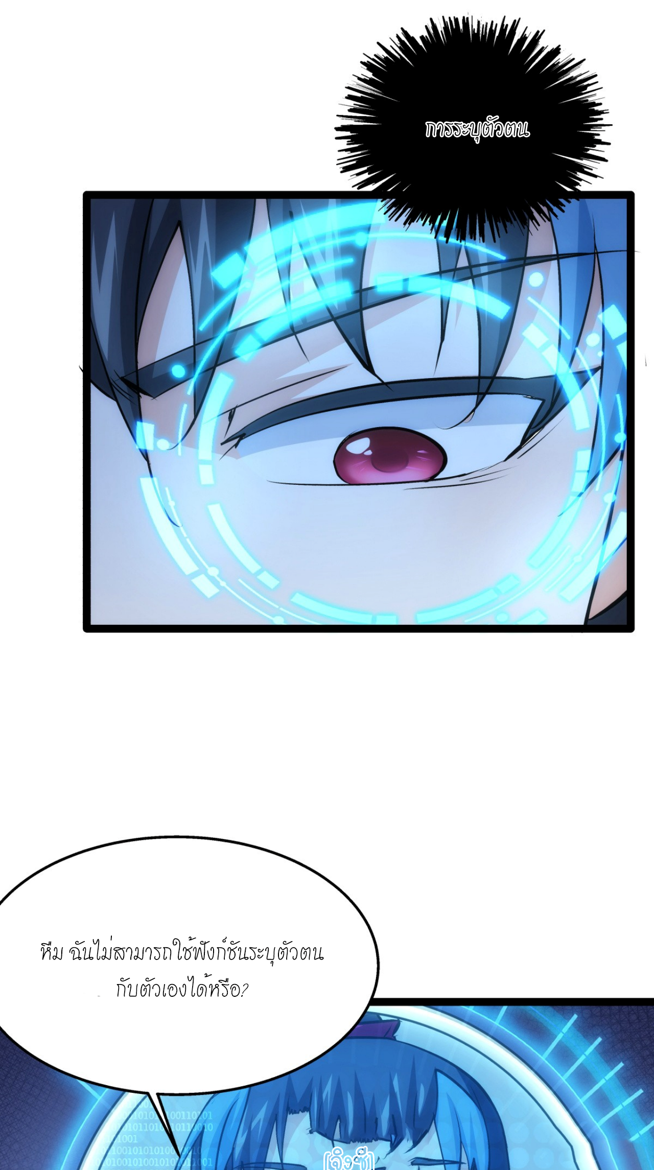 ฉันรับช่วงต่อระบบผู้เล่น ตอนที่ 9 หน้า 31