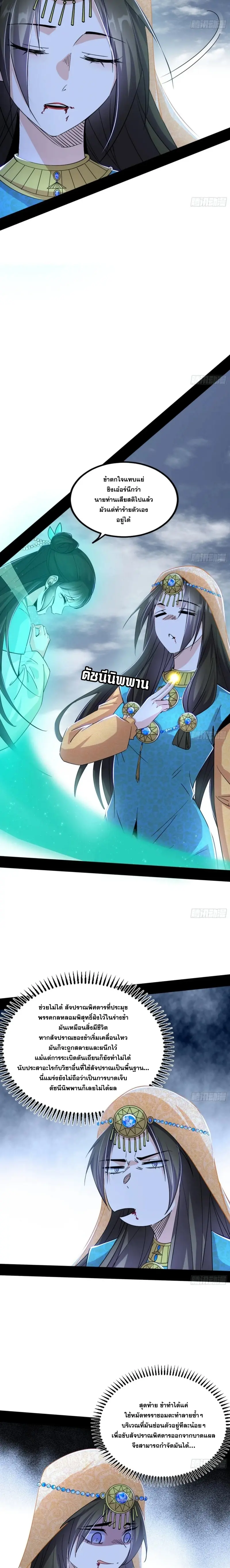 I'm an Evil God ข้าคือจักรพรรดิปีศาจ ตอนที่ 390 หน้า 4