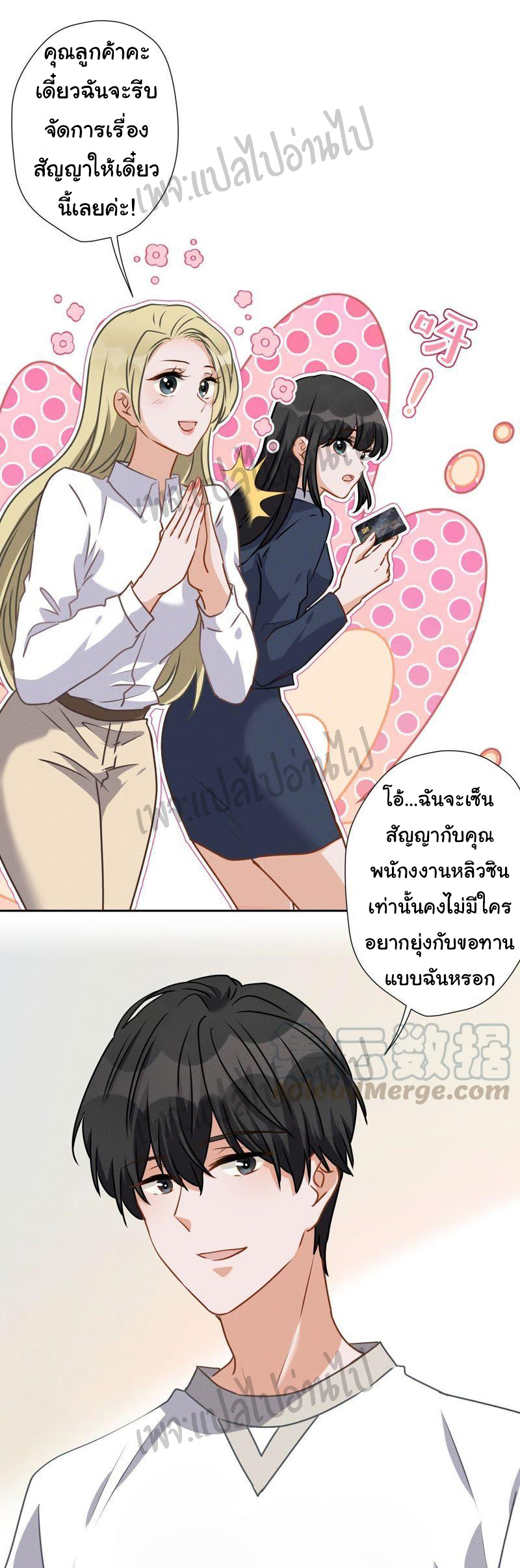 Lu Feng is the best son-in-law สุดยอดลูกเขย "ลู่เฟิง" ตอนที่ 11 หน้า 16