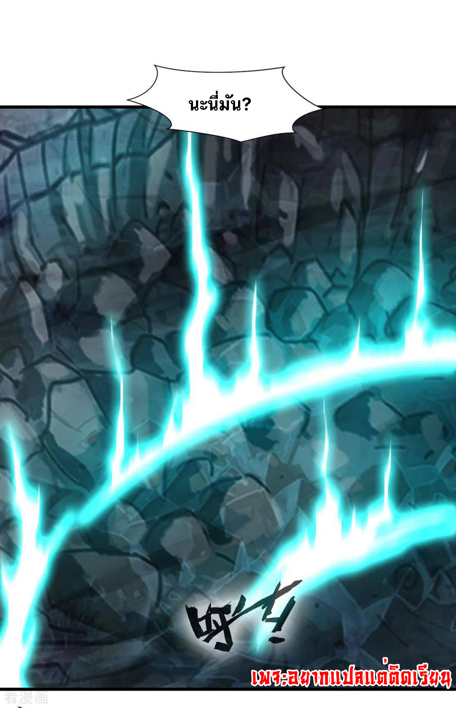 ข้ากลายเป็นผู้เป็นอมตะที่ยิ่งใหญ่ ตอนที่ 18 หน้า 7