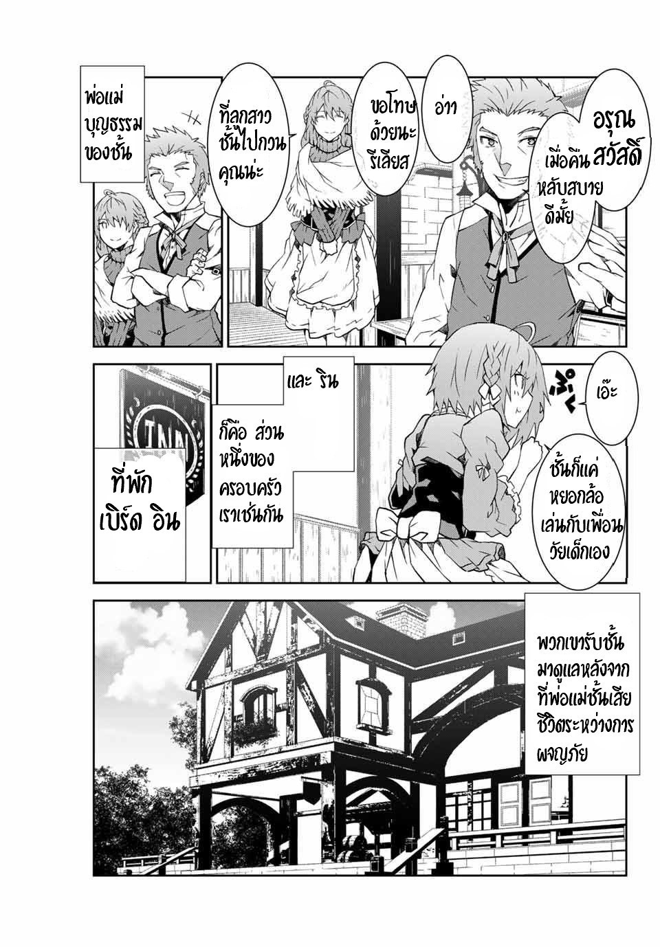 FUGUUSHOKU “KAJISHI” DAKEDO SAIKYOU DESU อาชีพสุดอ่อน(ช่างตีเหล็ก)แต่โคตรโกง ตอนที่ 1 หน้า 10