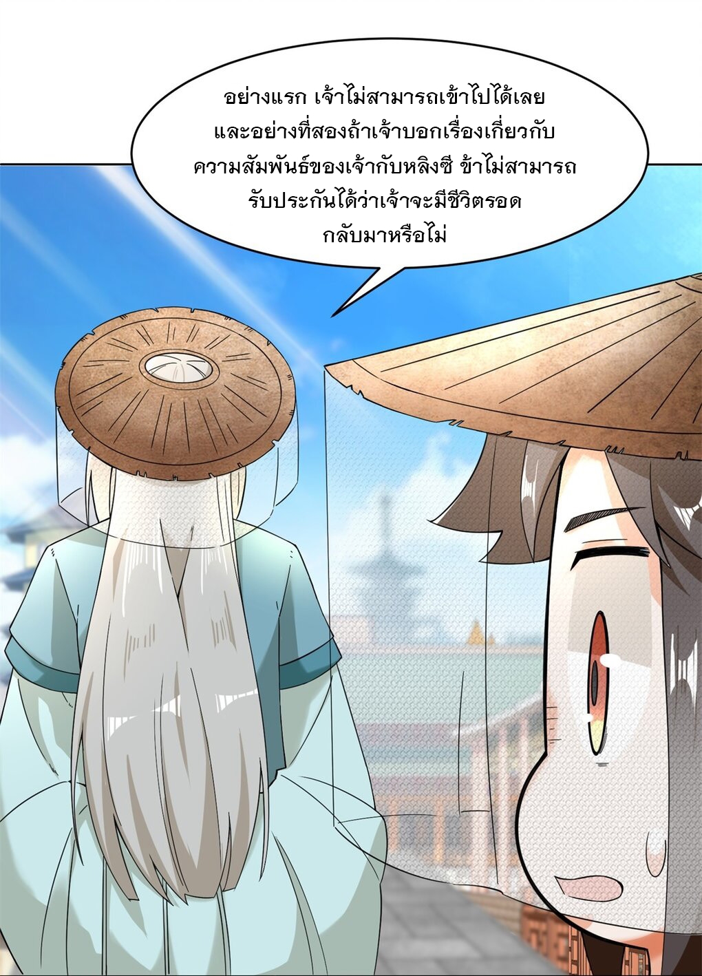 ข้าคือผู้กลืนกินไร้ที่สิ้นสุด (ชนจีน) ตอนที่ 42 หน้า 39
