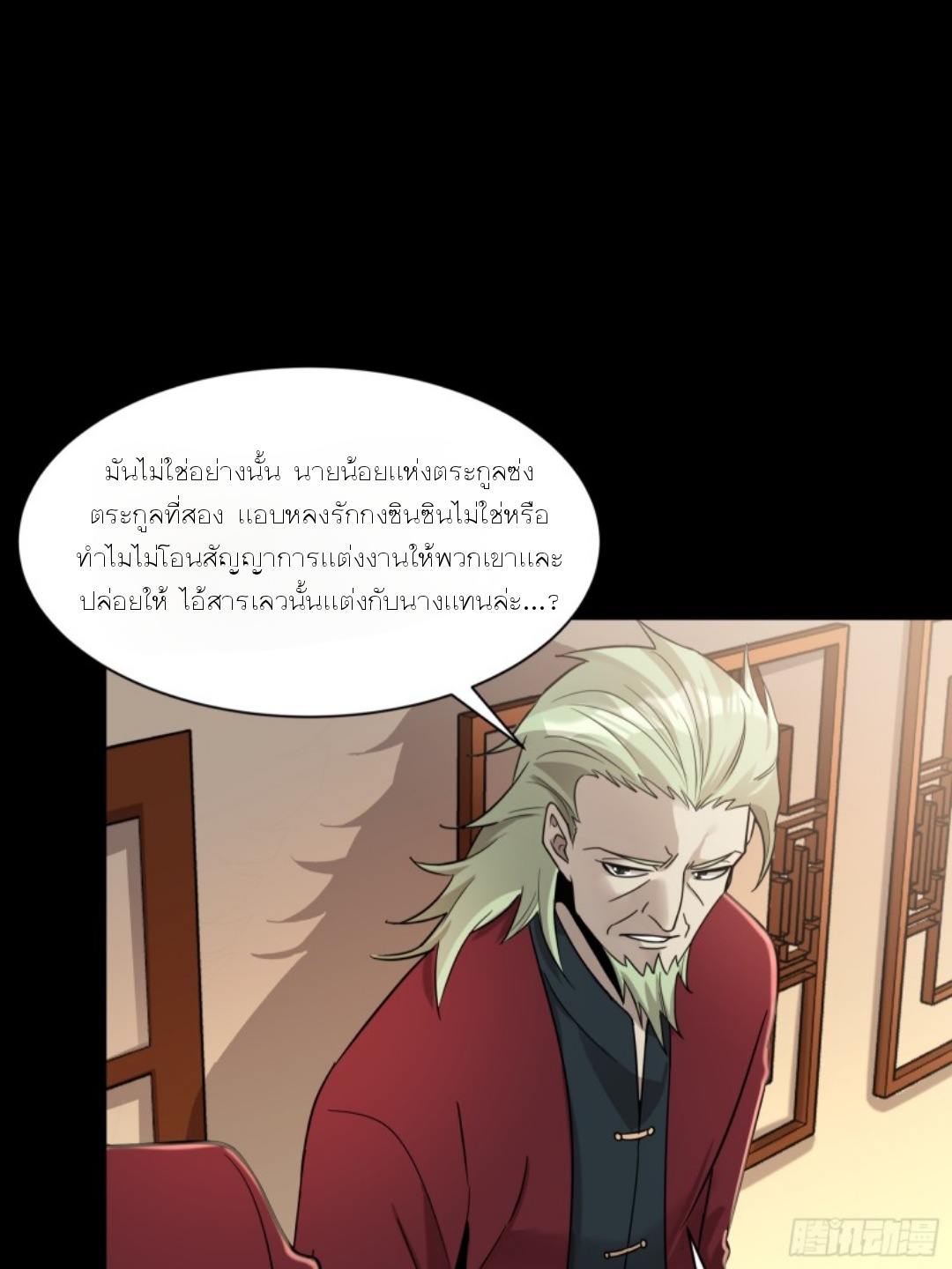 Legend of Star Genera ชนจีน ตอนที่ 94 หน้า 18