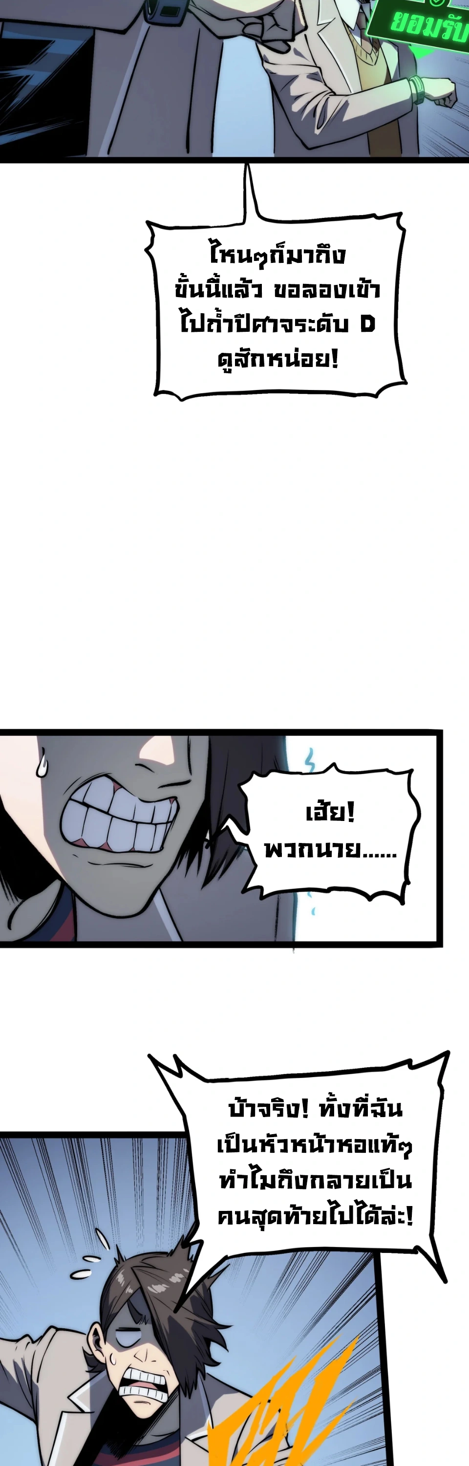 [ชน] จอมตะกละหวนคืน - Return of the Devourer ตอนที่ 14 หน้า 26