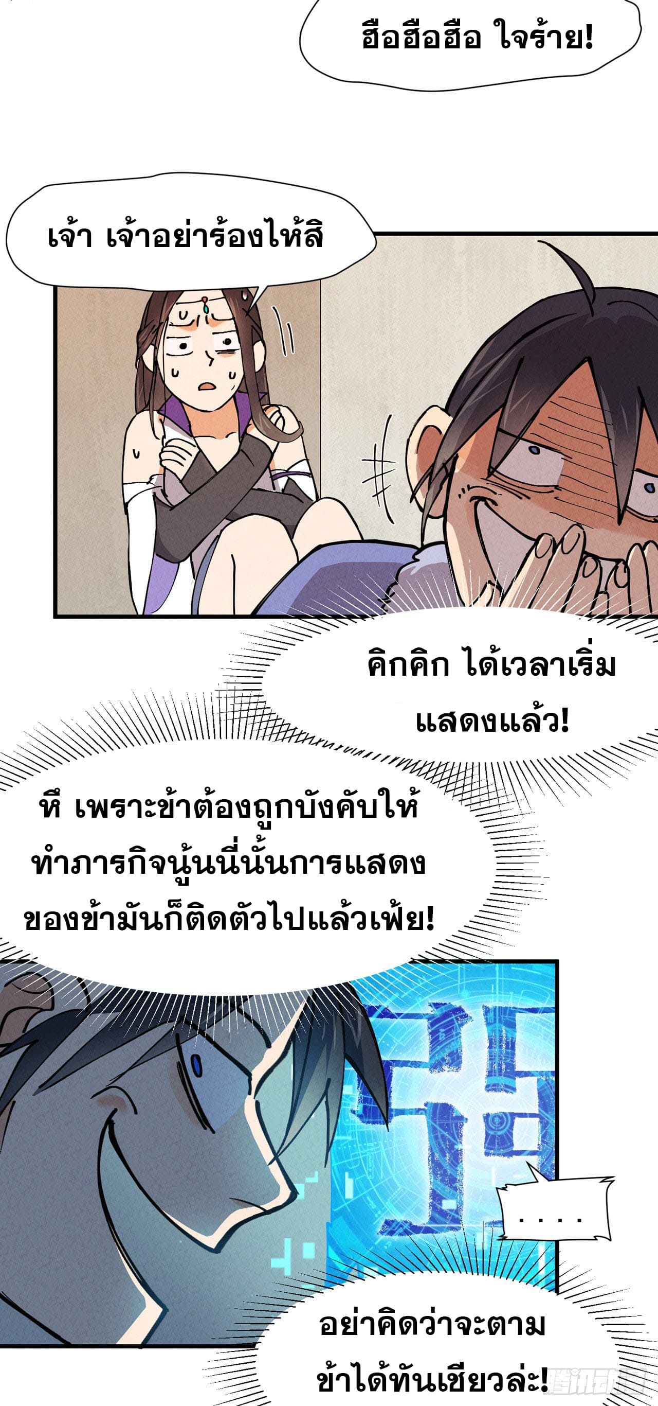 ระบบพัฒนาสุดแข็งแกร่ง ตอนที่ 5 หน้า 15