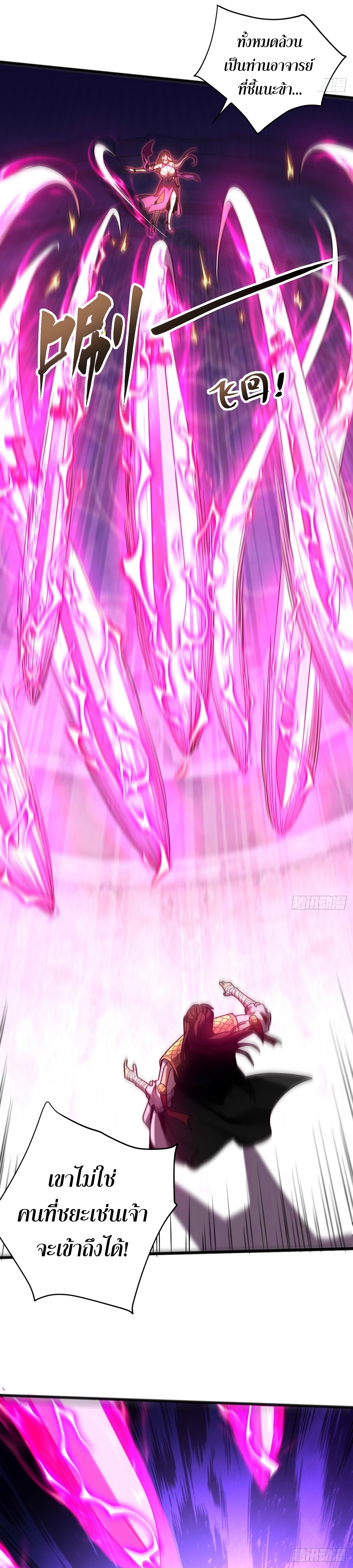 ข้าขอบ่มเพาะศิษย์แบบชิวๆ ก็แล้วกัน! (ชนจีน) ตอนที่ 37 หน้า 13