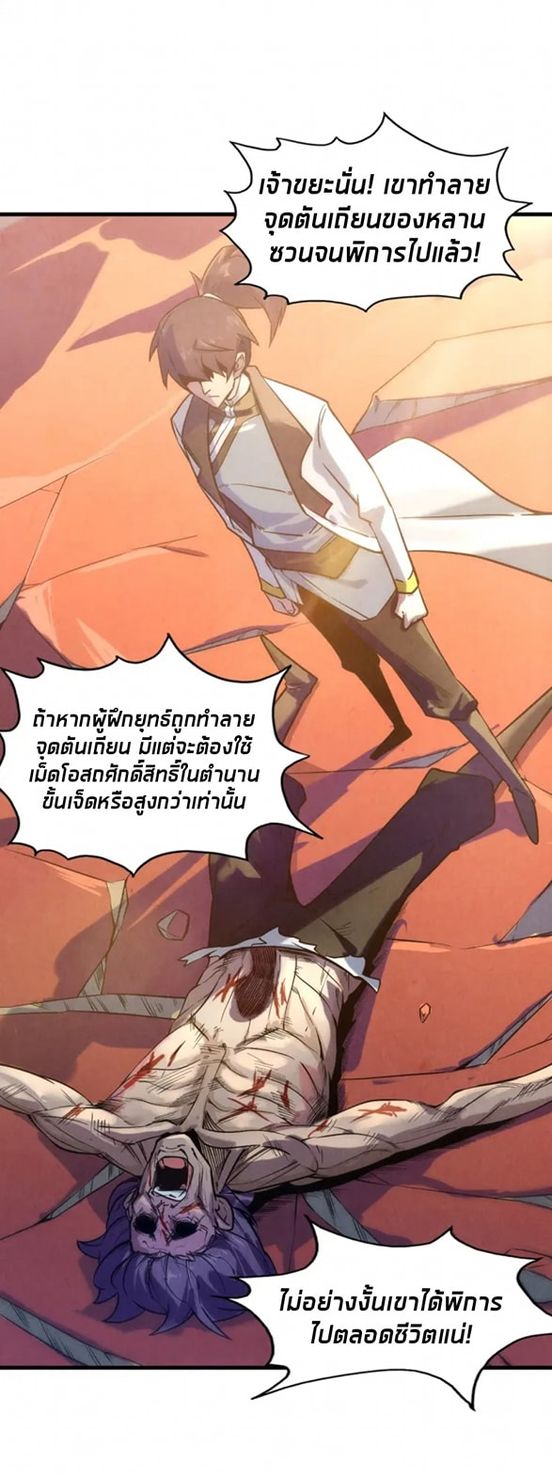 จักรพรรดิ์สูงสุดนิรันดร์ ตอนที่ 21 หน้า 33