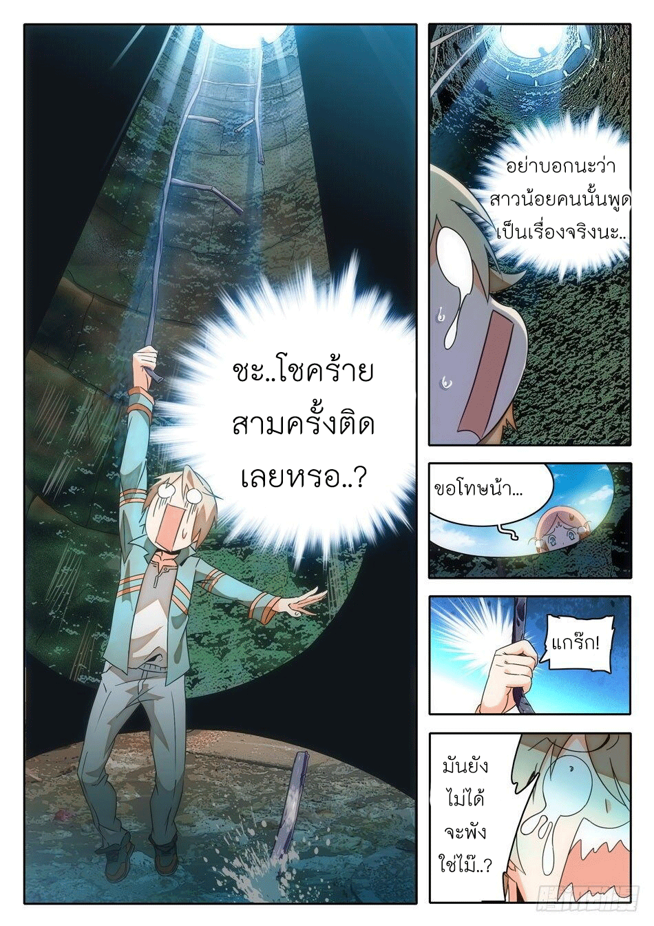 Immortal Technical College ตอนที่ 1 หน้า 9