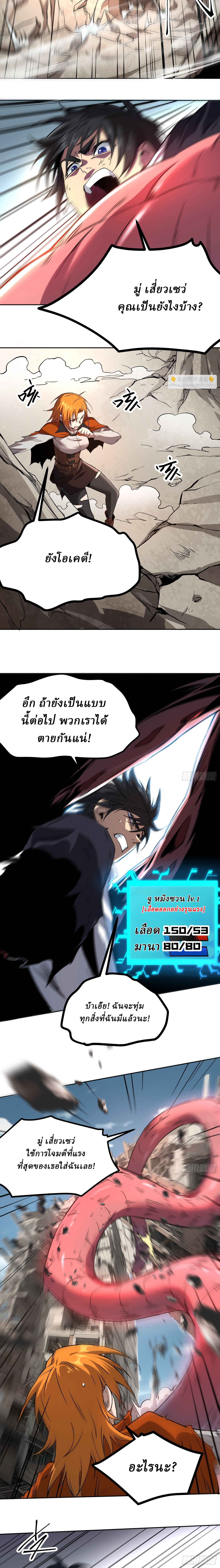 Invincibility Begins with a Broken Hand ตอนที่ 2 หน้า 10