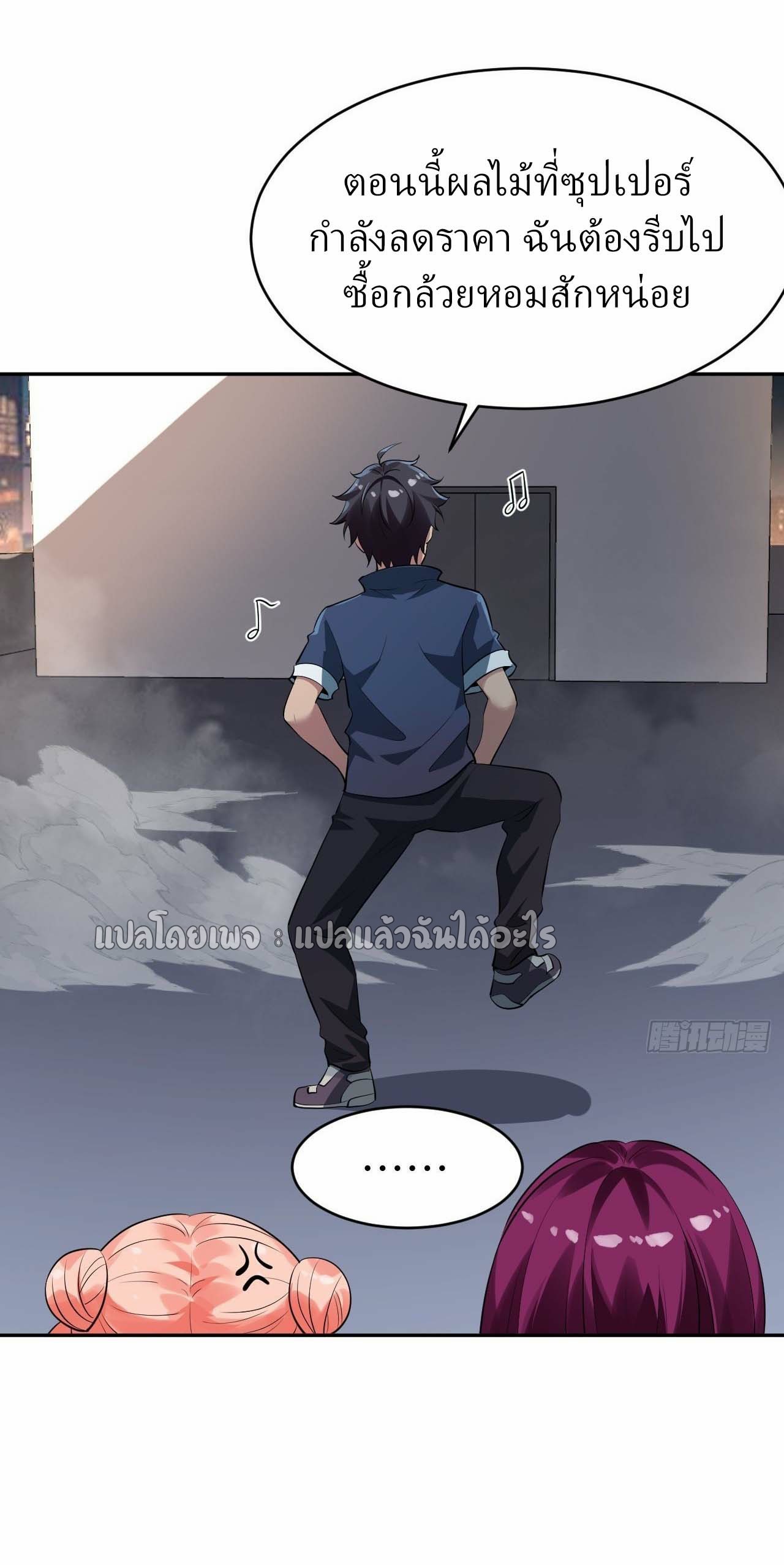 แฟนของผมระดับตำนานทั้งนั้น ตอนที่ 7 หน้า 4