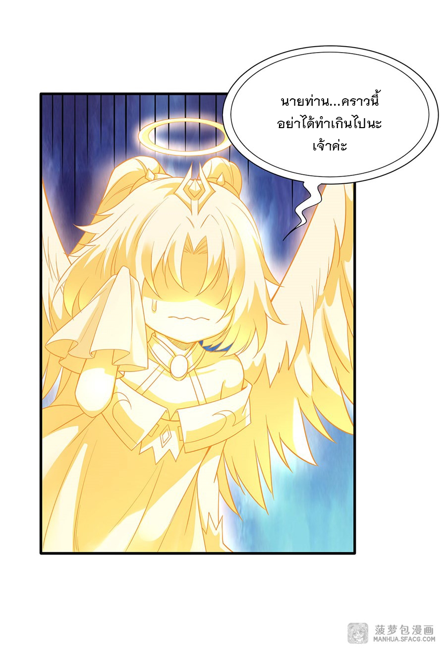 ศิษย์ของข้าล้วนมีอนาคตที่ยิ่งใหญ่ (ชนจีน) ตอนที่ 20 หน้า 45