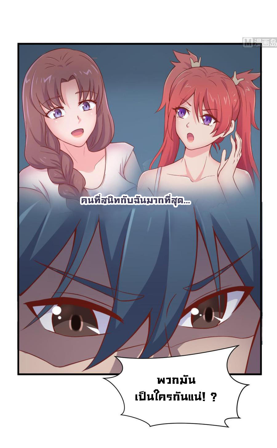 เทพเซียนหมอ ของยัยเทพธิดา ตอนที่ 101 หน้า 20