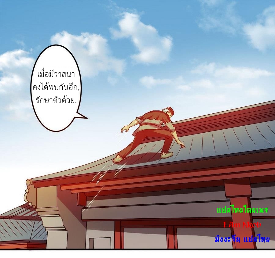 มหาจอมปราชญ์ ปราณเทวะ ตอนที่ 95 หน้า 8