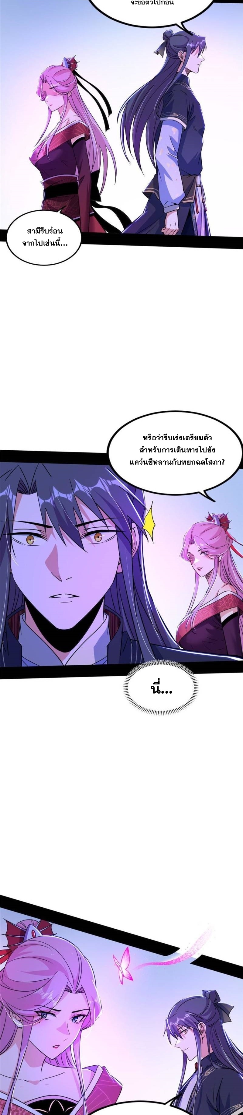 I'm an Evil God ข้าคือจักรพรรดิปีศาจ ตอนที่ 320 หน้า 16