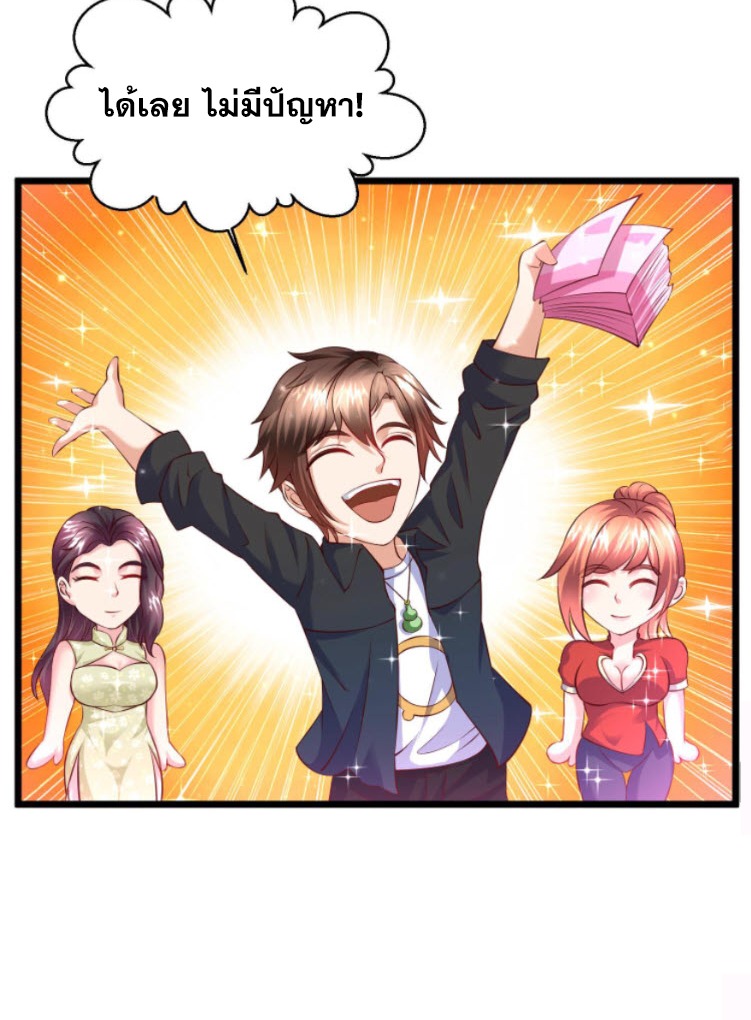 หมอเทพชนบท ตอนที่ 7 หน้า 34
