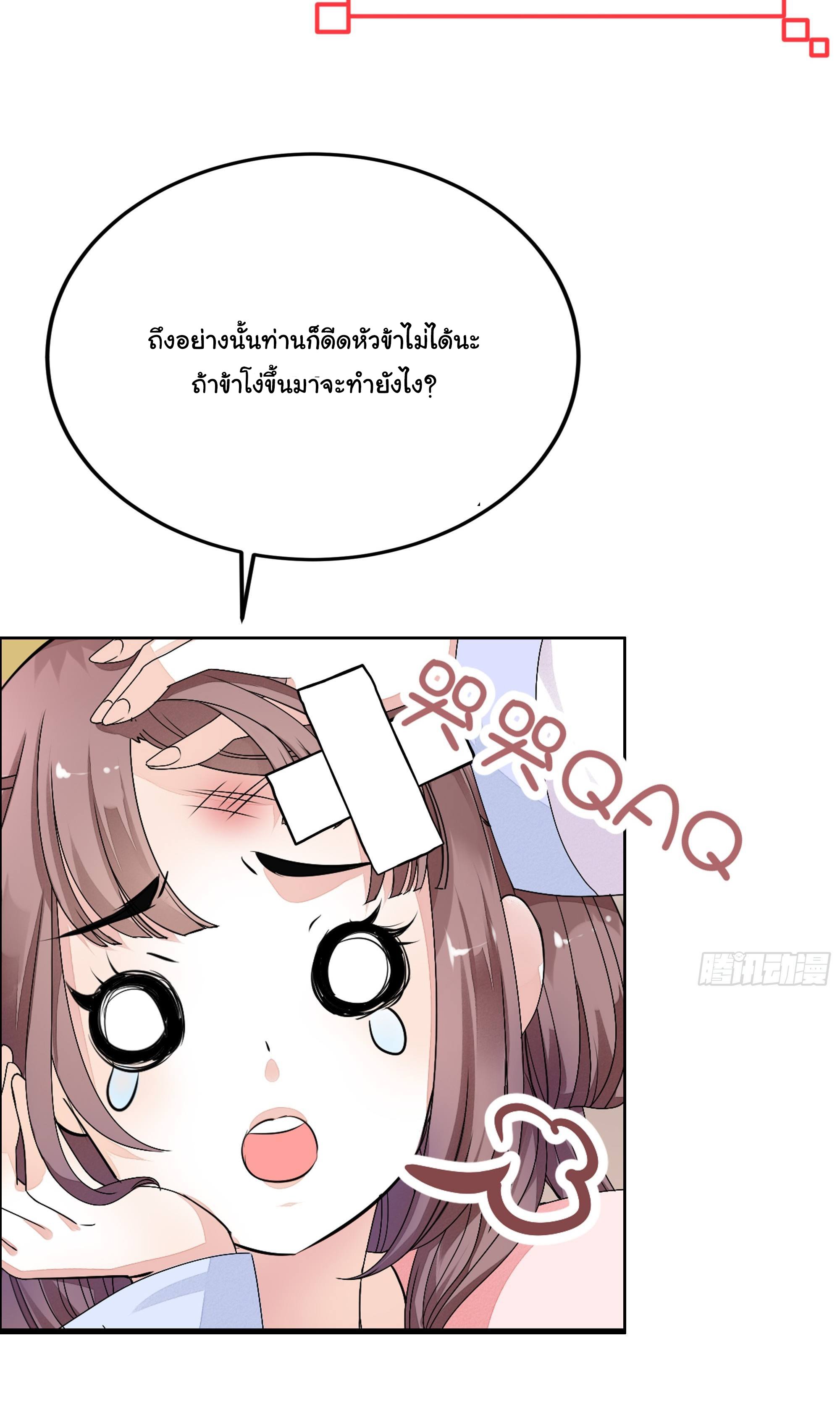 บันทึกท่วงทํานองโบราณ ตอนที่ 2 หน้า 38