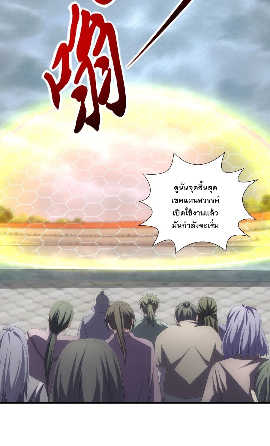 มหาเทพเอกะหมื่นบรรพกาล (จบ) ตอนที่ 65 หน้า 9
