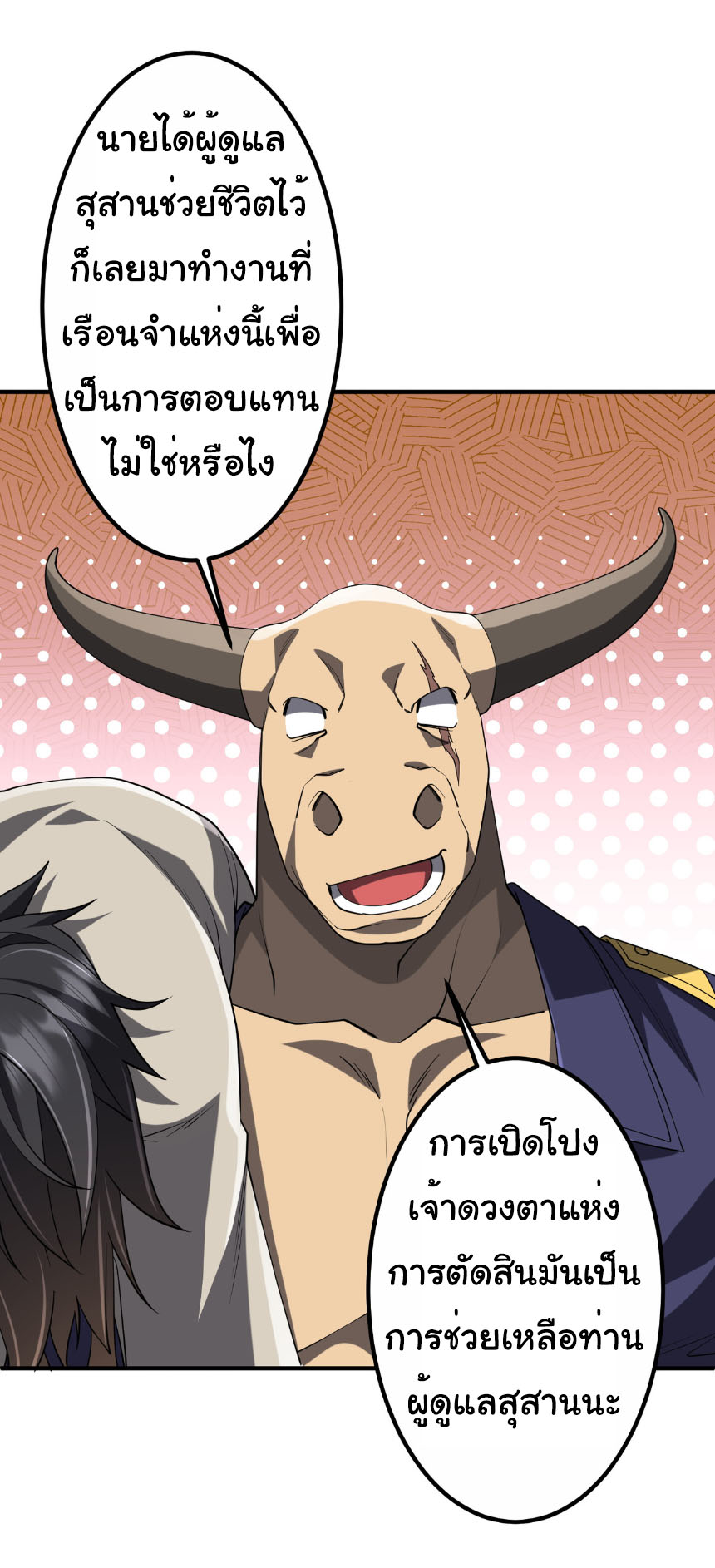 Start with trillions of coins ตอนที่ 213 หน้า 24