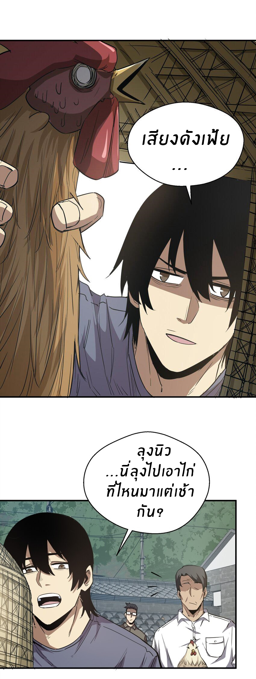 (ทันต้นฉบับ)The catastrophe of the doomsday, the rebirth of me turned the whole family into a boss! ตอนที่ 17 หน้า 33