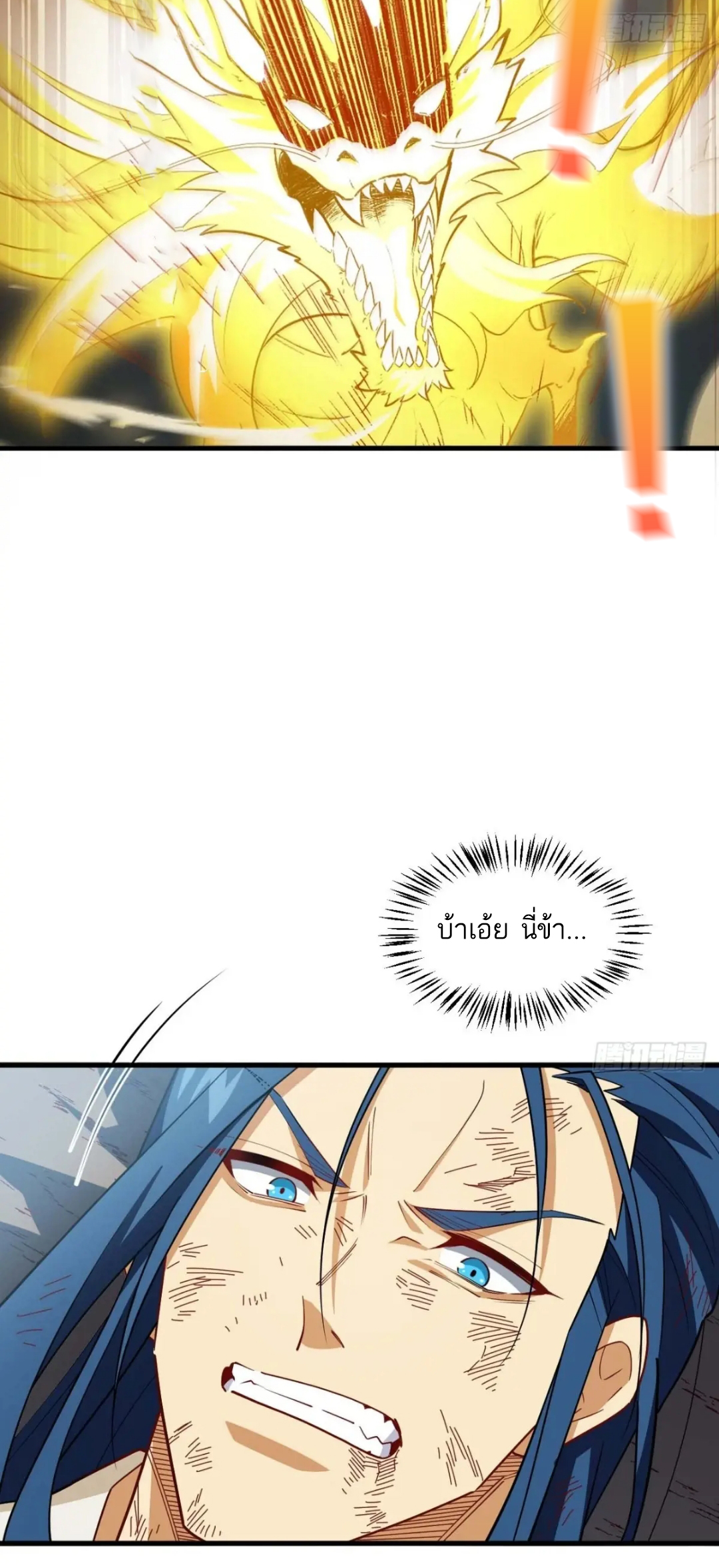 กำเนิดร่างเทวะบรรพกาล ตอนที่ 29 หน้า 4