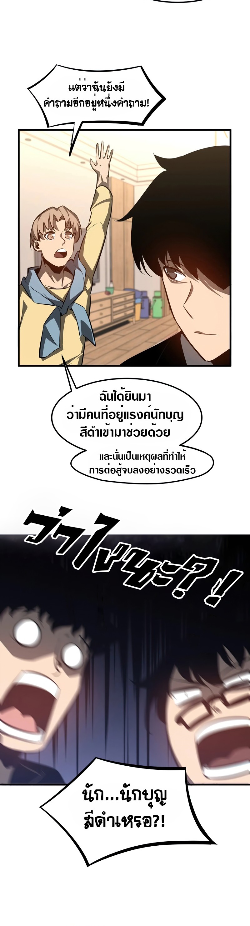 Super Evolution ตอนที่ 118 หน้า 18