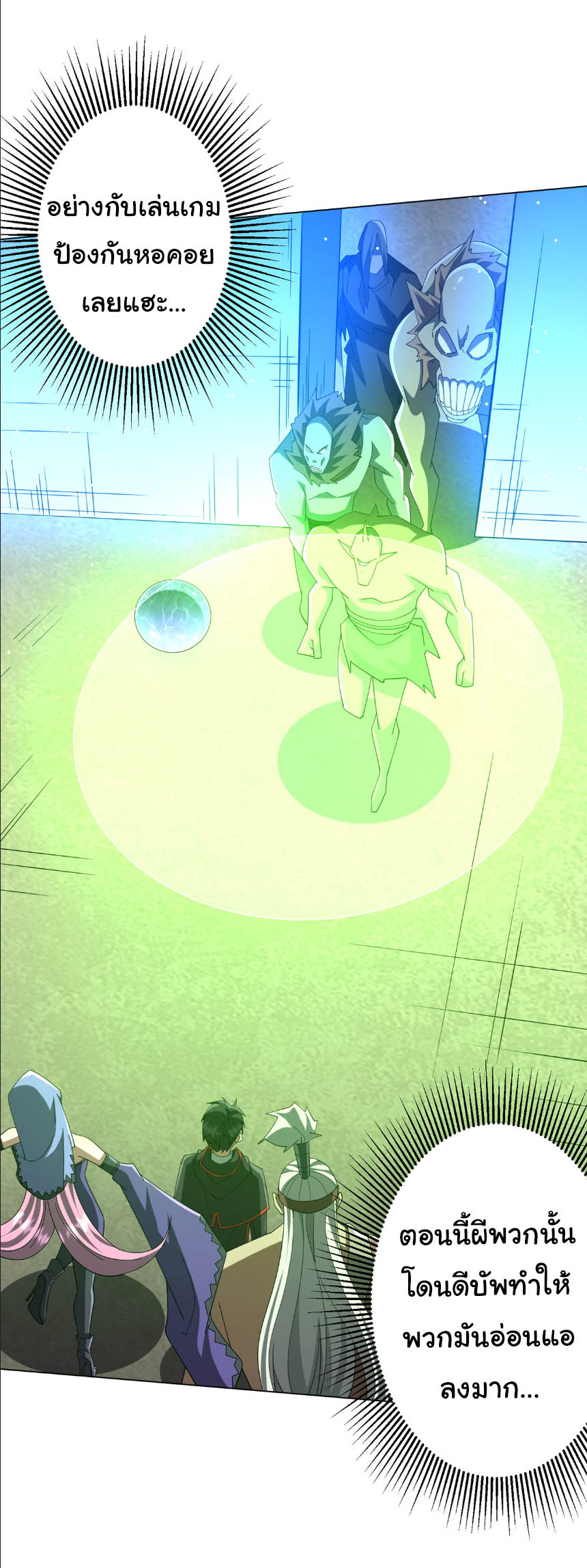 Start with trillions of coins ตอนที่ 154 หน้า 40