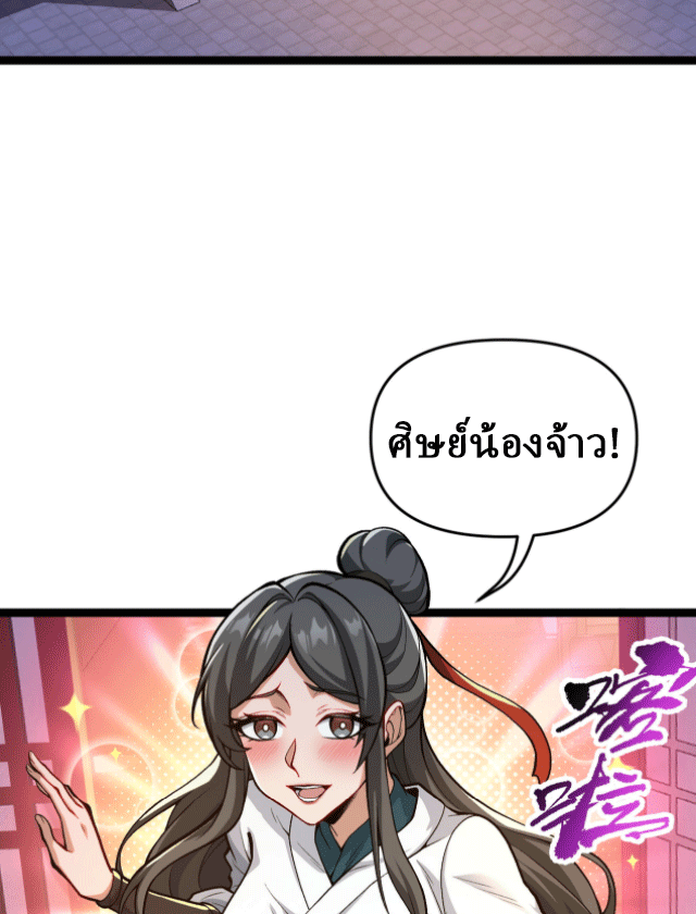 ผลตอบแทนหมื่นเท่า ศิษย์พี่หญิง โปรดมีศักดิ์ศรีในตัวเองบ้าง Ten-Thousandfold Return, Senior Sister, Please Behave ตอนที่ 8 หน้า 6