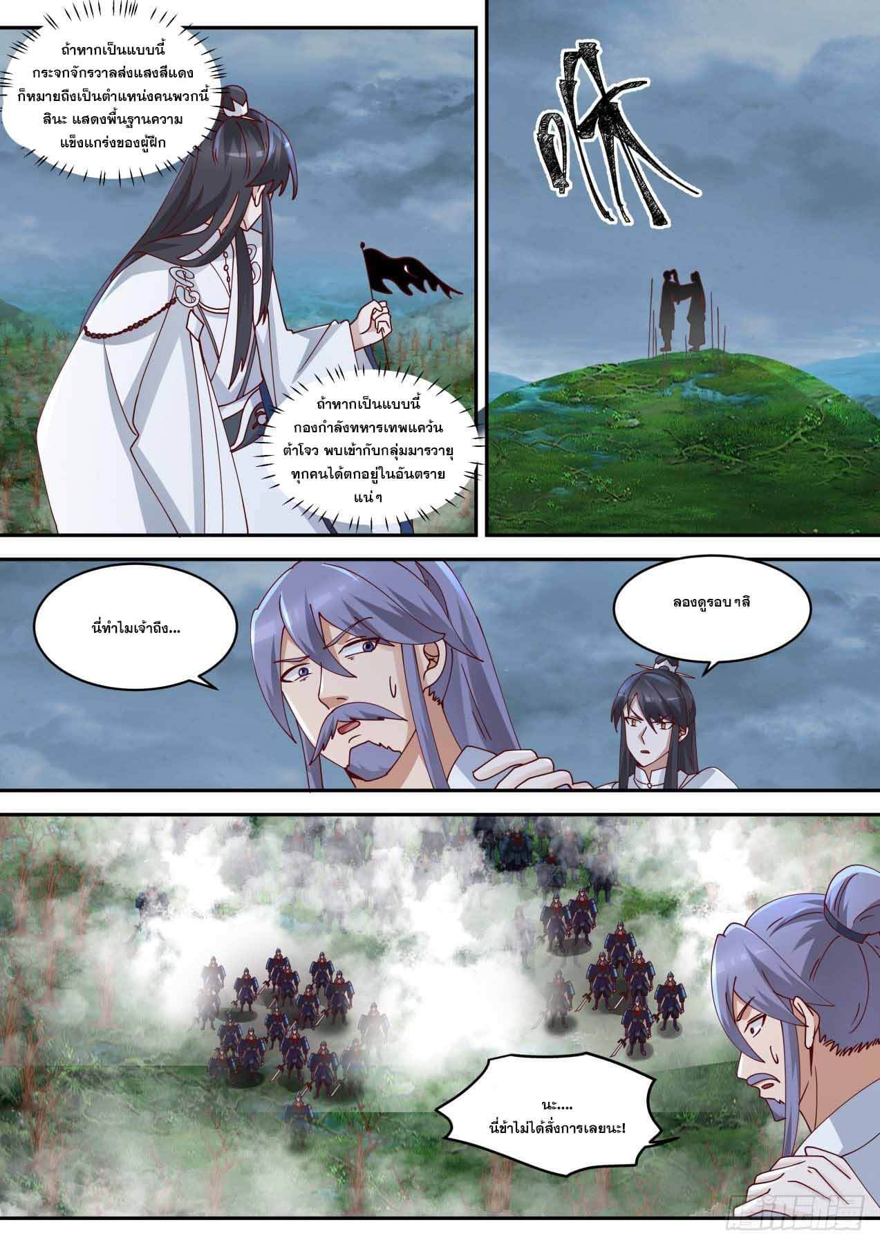 ปฐมบุรุษแห่งยุค (ทันจีน) ตอนที่ 71 หน้า 9