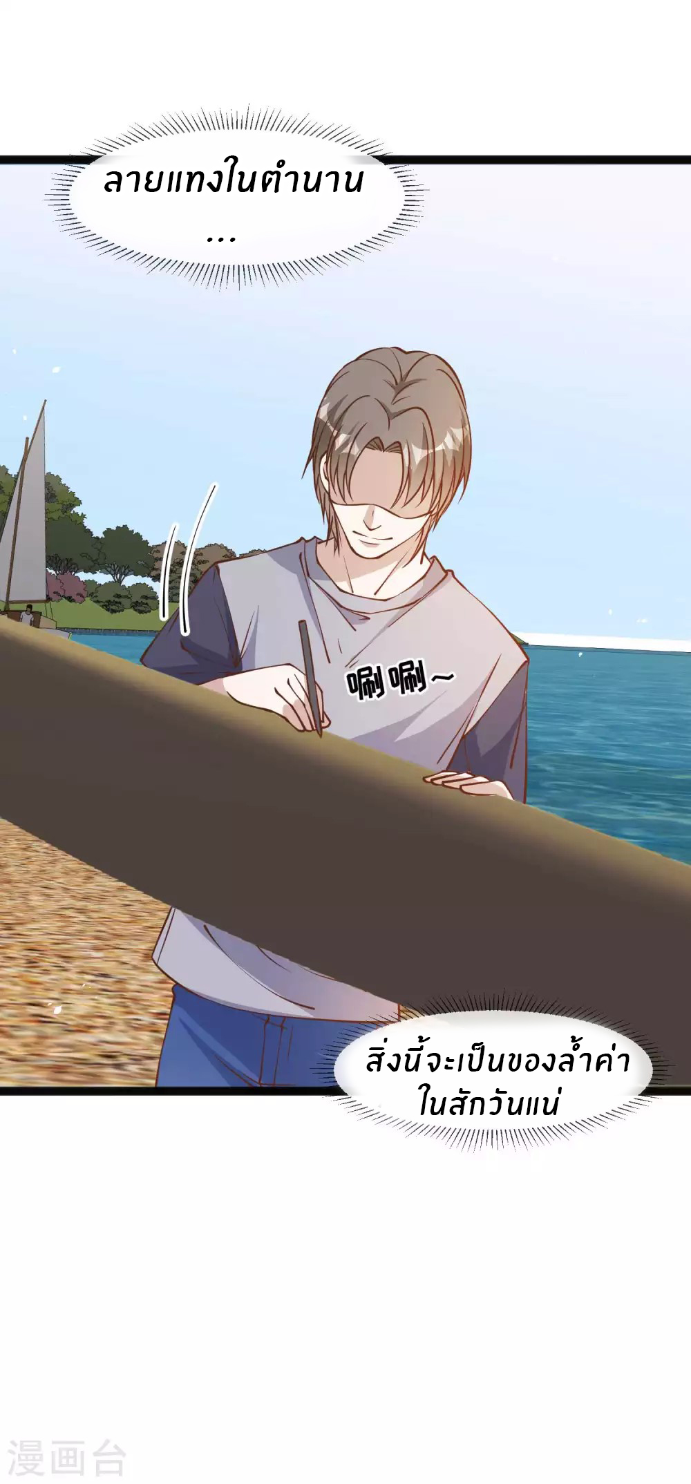 God Fisherman ตอนที่ 145 หน้า 24